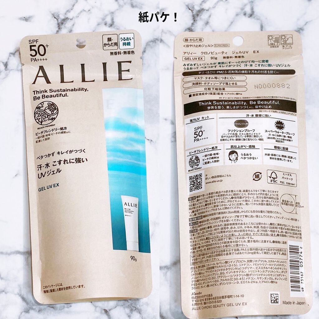 アリィー クロノビューティ ジェルUV EX/アリィー/日焼け止めジェルを使ったクチコミ（2枚目）