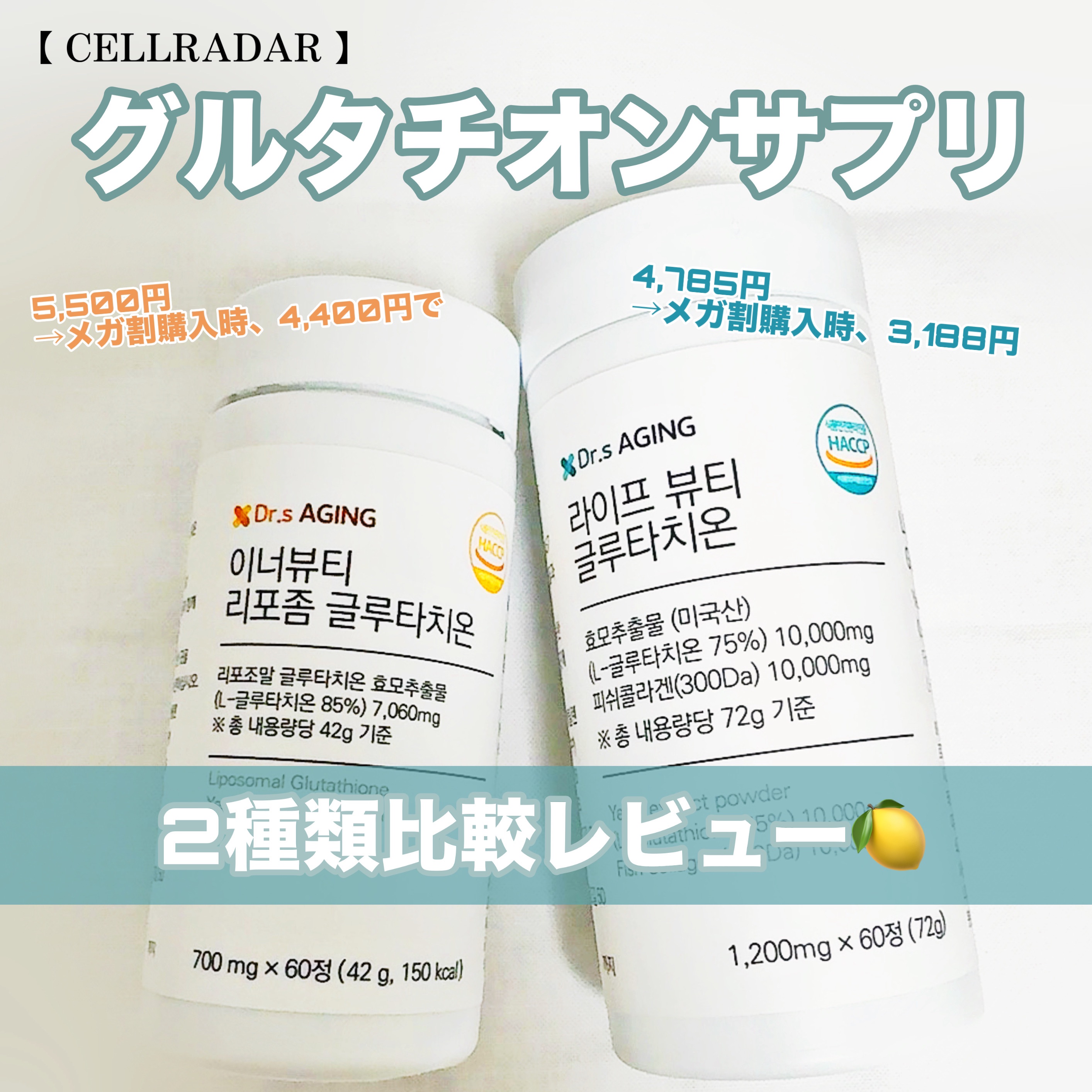 グルタチオン/Qoo10/美容サプリメントを使ったクチコミ（1枚目）