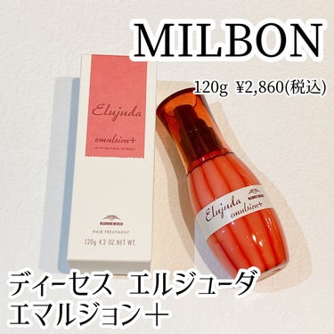 エルジューダ ディーセス　エルジューダ エマルジョン＋のクチコミ「

MILBON
ディーセス エルジューダ エマルジョン＋

120g　¥2,860(税込)
.....」（1枚目）