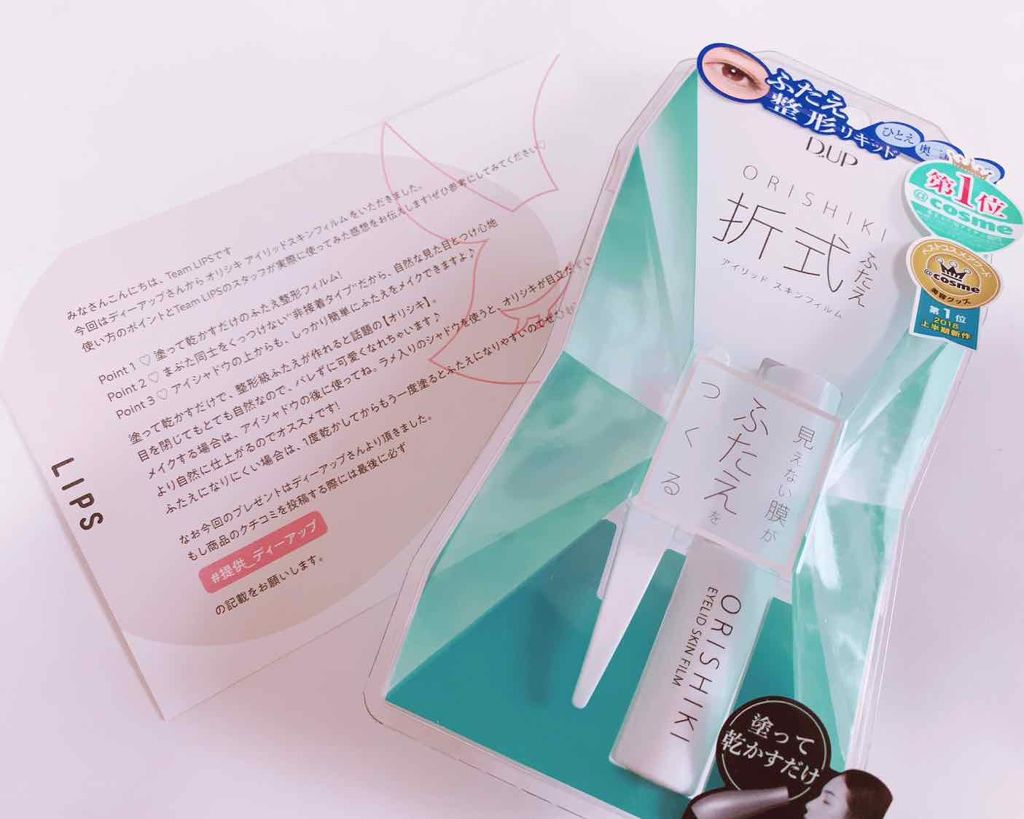【旧品】オリシキ アイリッドスキンフィルム/D-UP/二重まぶた用アイテムを使ったクチコミ（1枚目）