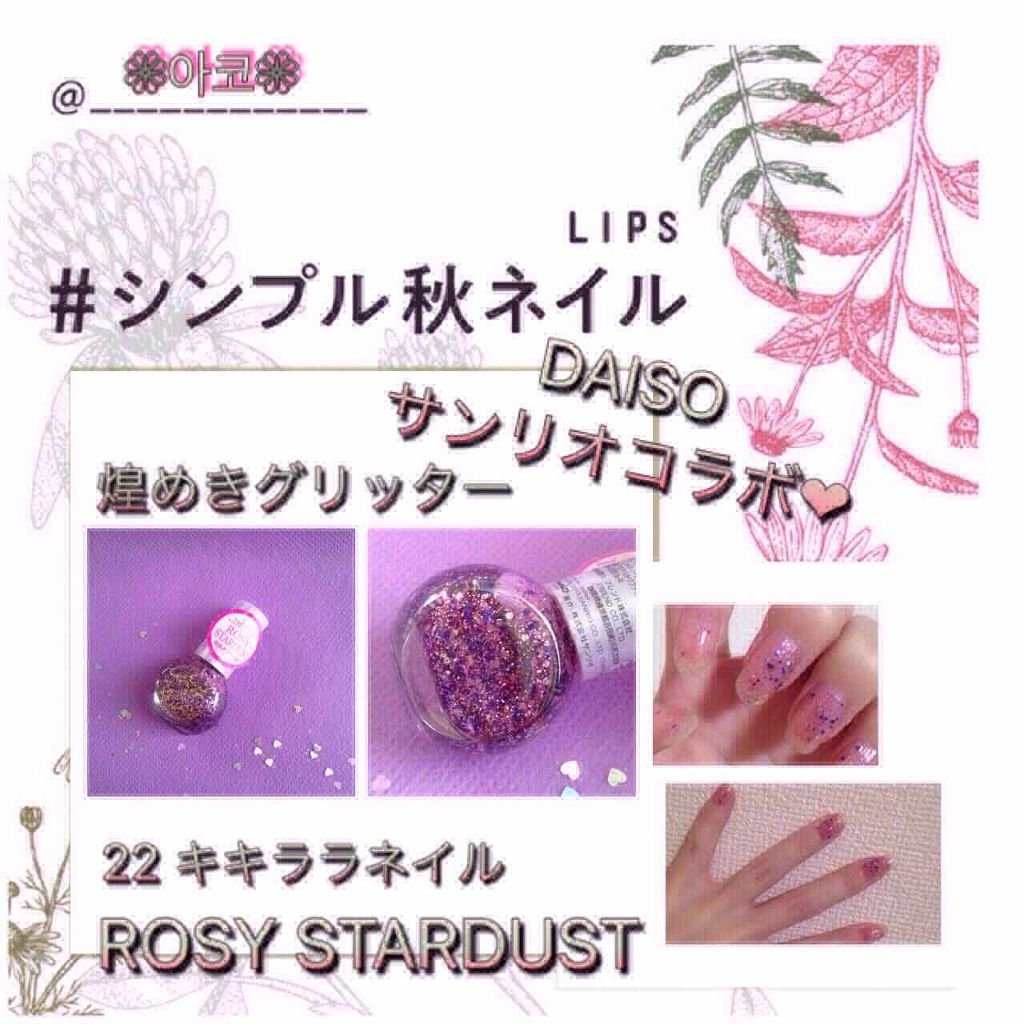 サンリオネイル/DAISO/マニキュアを使ったクチコミ(1枚目)