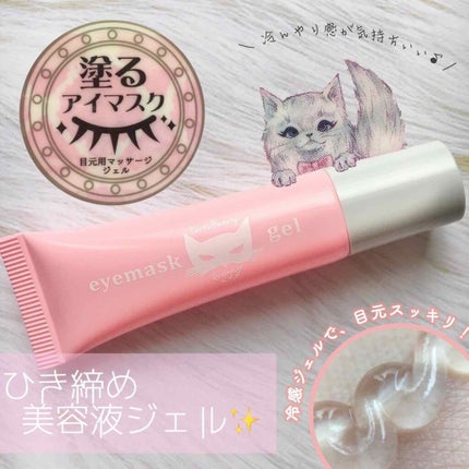 eyemaskgel/ECONECO/アイケア・アイクリームを使ったクチコミ(1枚目)