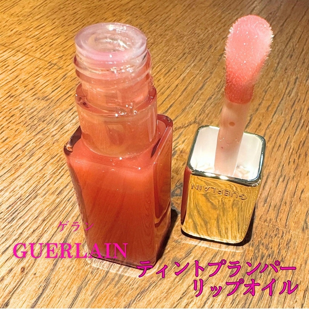 キスキス ビー グロウ オイル/GUERLAIN/リップグロスを使ったクチコミ(3枚目)