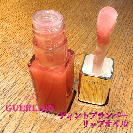 キスキス ビー グロウ オイル/GUERLAIN/リップグロスを使ったクチコミ(3枚目)