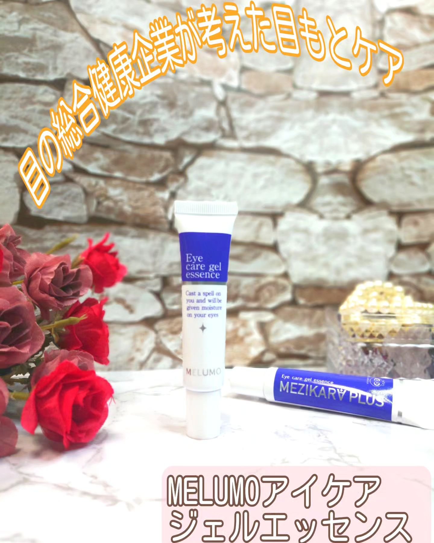 アイケア・ジェルエッセンス/わかさ生活/アイケア・アイクリームを使ったクチコミ（1枚目）