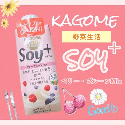 Soy +/カゴメ/豆乳飲料を使ったクチコミ(1枚目)
