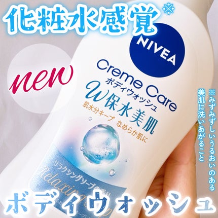 クリームケア ボディウォッシュ W保水美肌 リラクシングソープの香り/ニベア/ボディソープを使ったクチコミ(1枚目)