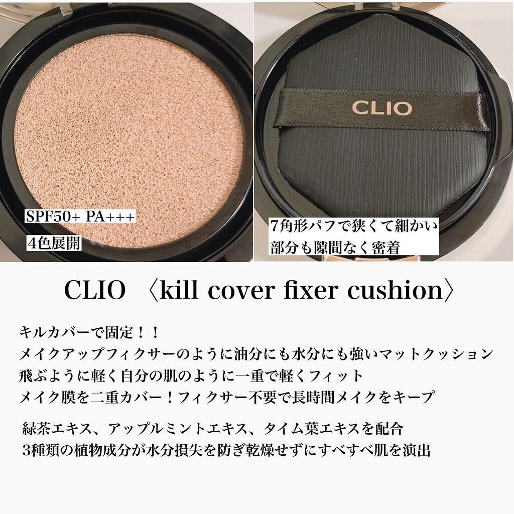 キル カバー コンシール クッション/CLIO/クッションファンデーションを使ったクチコミ(2枚目)