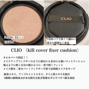 キル カバー コンシール クッション 03 LINEN/CLIO/クッションファンデーションを使ったクチコミ（2枚目）