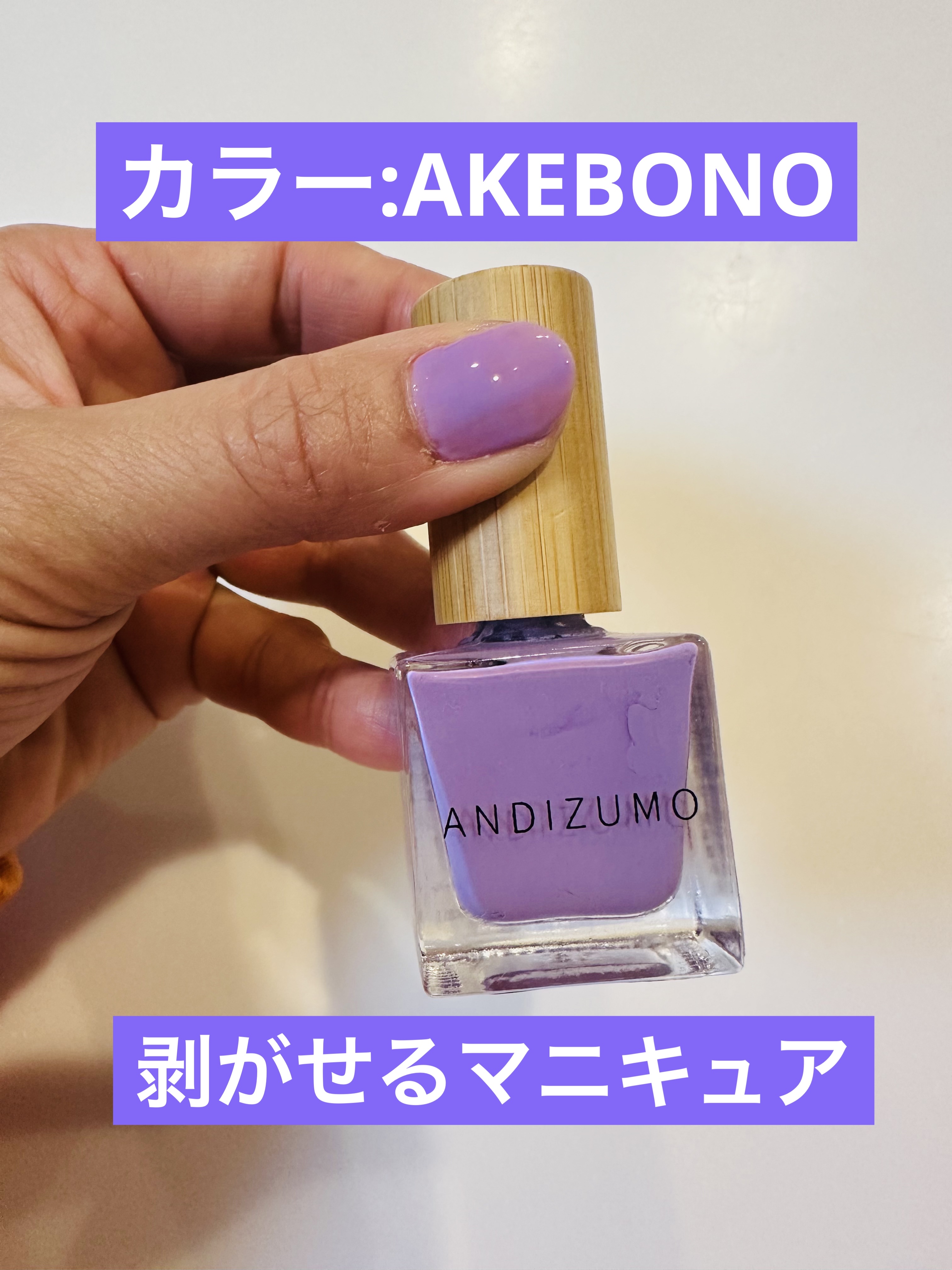 ネイルカラー GOD/ANDIZUMO/マニキュアを使ったクチコミ（1枚目）