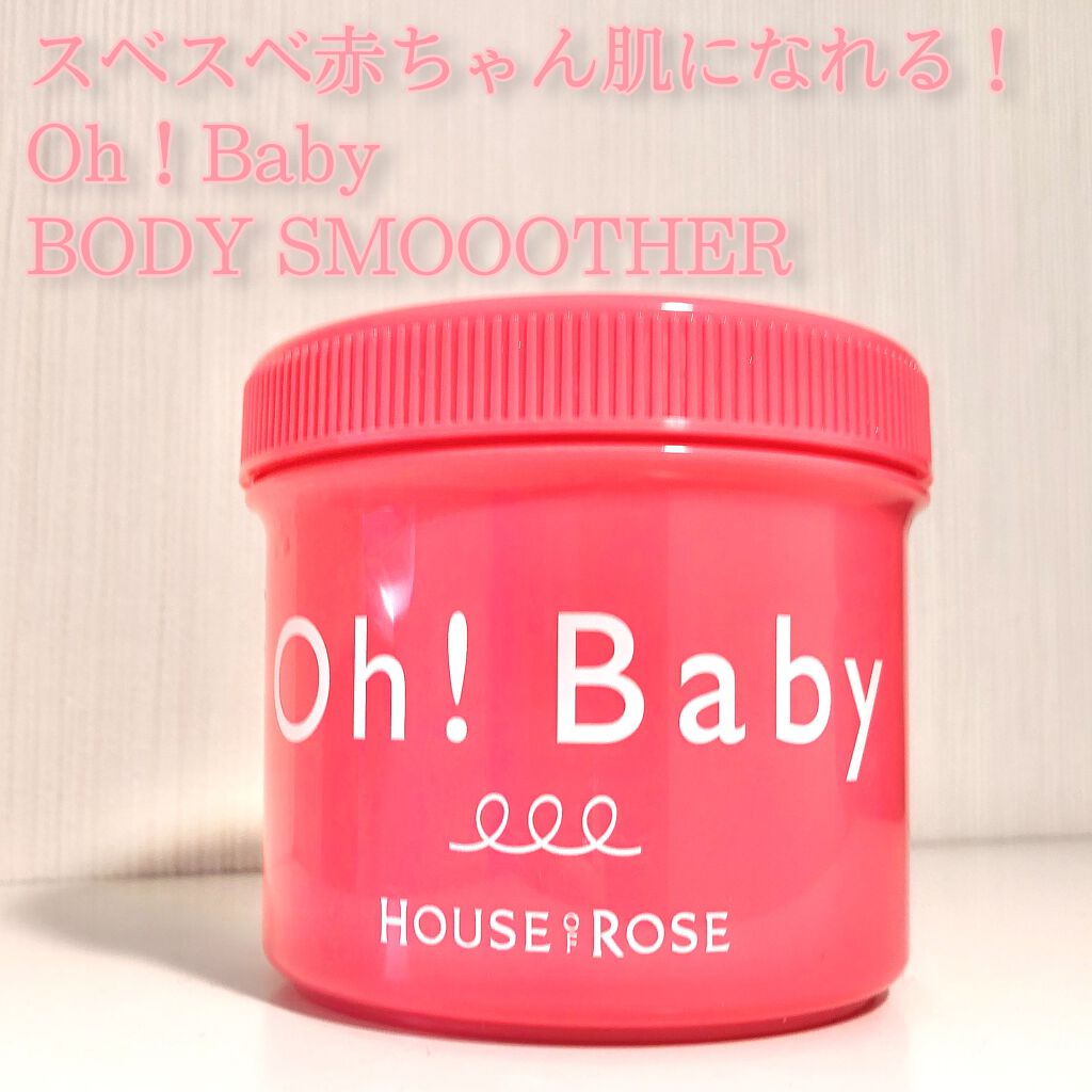 ボディ スムーザー /ハウス オブ ローゼ/ボディスクラブを使ったクチコミ(1枚目)