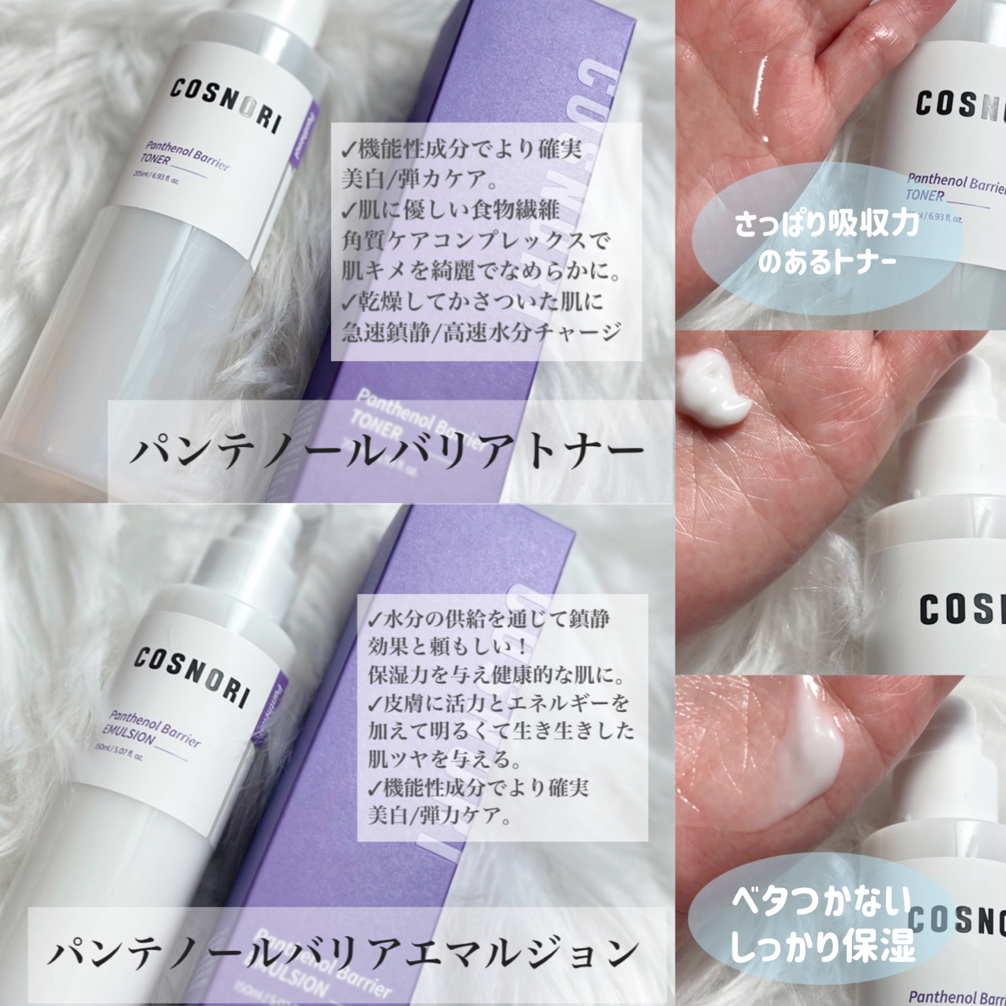 パンテノールバリアトナー/COSNORI/化粧水を使ったクチコミ（2枚目）