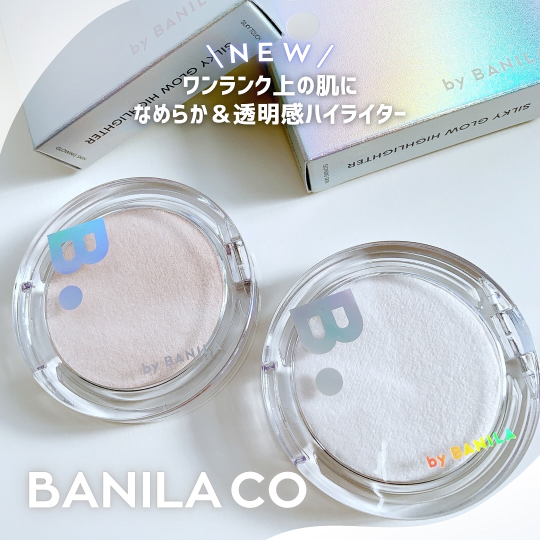 バニラコ　シルキーグロウハイライター/BANILA CO/パウダーハイライトを使ったクチコミ（1枚目）