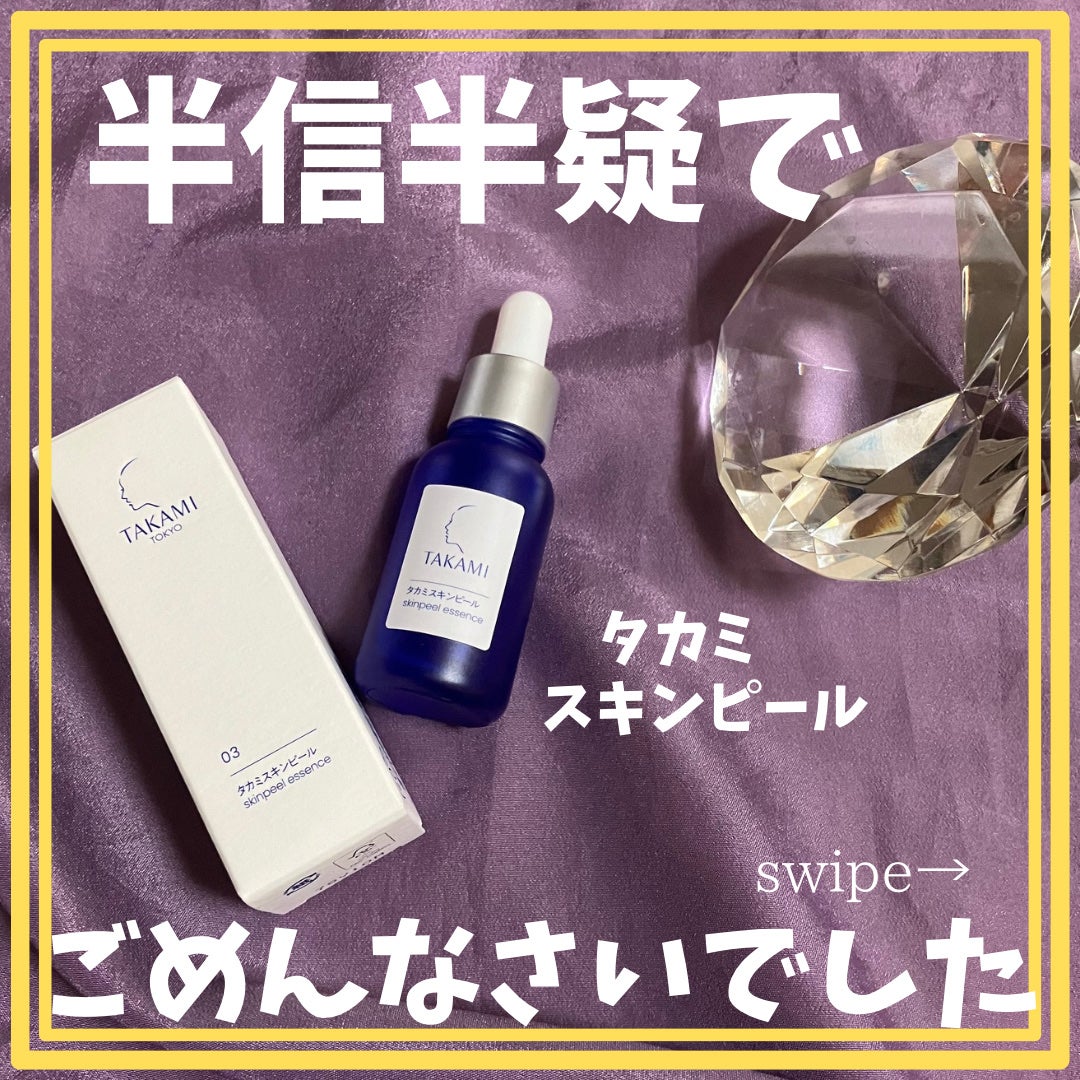 タカミスキンピール/タカミ/ブースター・導入液を使ったクチコミ(1枚目)