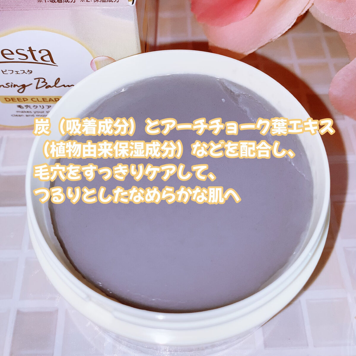 クレンジングバーム ディープクリア /ビフェスタ/クレンジングバームを使ったクチコミ（2枚目）