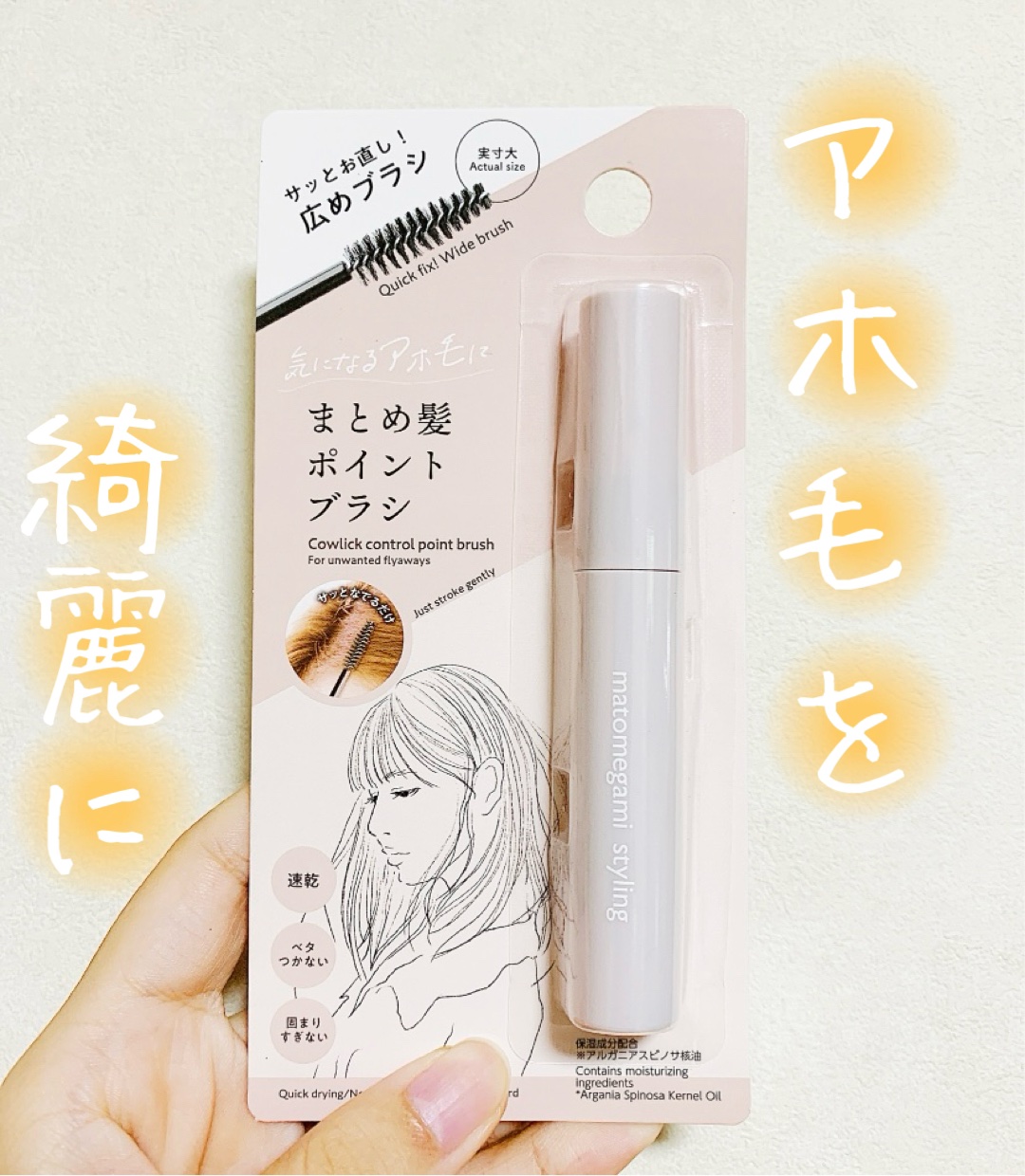 \気になるアホ毛をまとめてくれるブラシ/



ずーっとアホ毛に悩んでいて


試しにDAISOさんのまとめ髪ポイントブラシを


買ってみたらびっくり🫢


なんで早く買わなかったんだろうと


思いました😫


このブラシで気になる