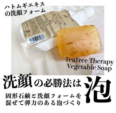 Vegetable Soap Eucalyptus/Tea Tree Therapy/洗顔石鹸を使ったクチコミ（1枚目）