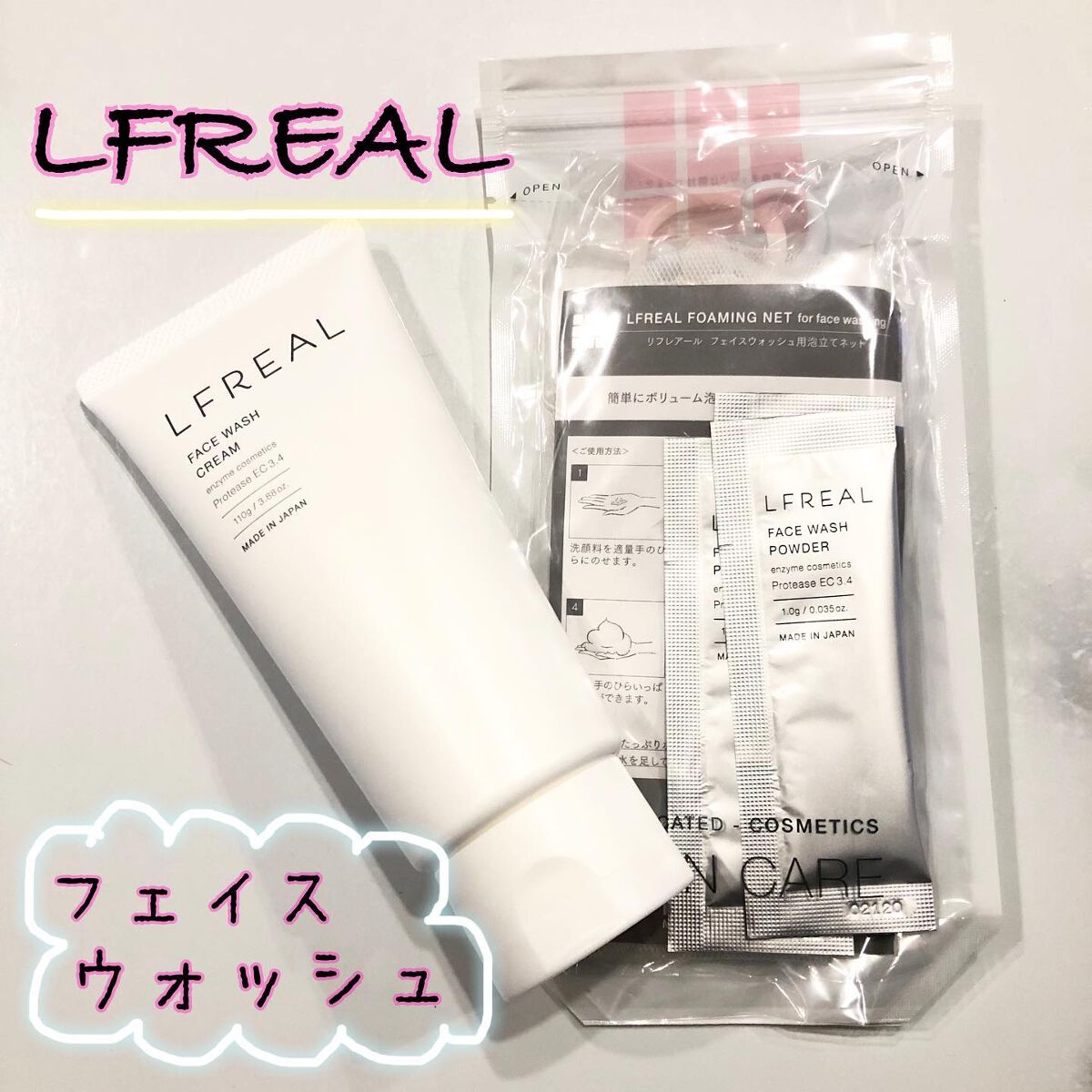 フェイスウォッシュクリーム/LFREAL/洗顔フォームを使ったクチコミ(1枚目)