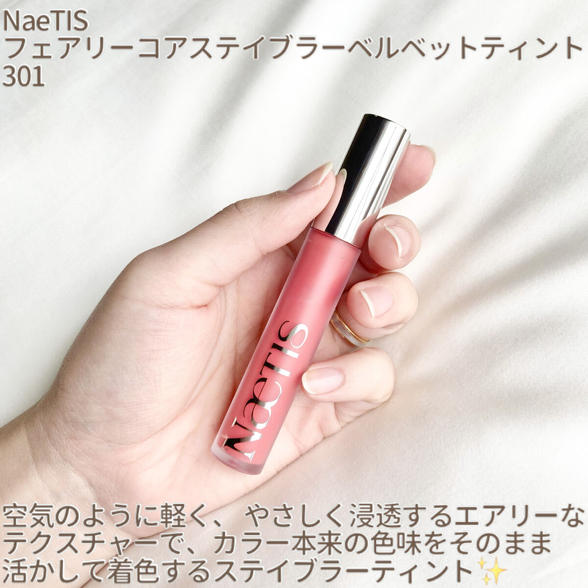 フェアリーコアステイブラーベルベットティント/NaeTIS/リップティントを使ったクチコミ（2枚目）