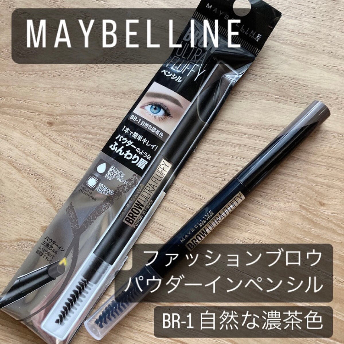 ファッションブロウ パウダーインペンシル N/MAYBELLINE NEW YORK/アイブロウペンシルを使ったクチコミ(1枚目)