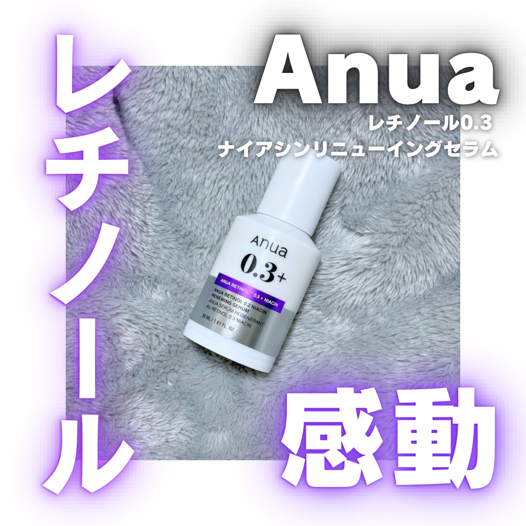 \ 朝起きて毛穴みてびっくり👀！！！ /

Anua
レチノール0.3 ナイアシンリニューイングセラム
参考価格 ¥3,450


✼••┈┈••✼••┈┈••✼••┈┈••✼••┈┈••✼

やはりレチノールすげぇ……🗣
レチノールで