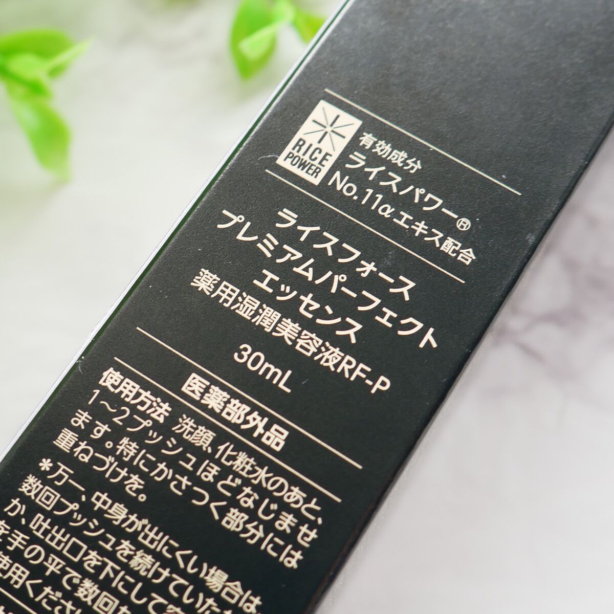 プレミアムパーフェクトエッセンス/ライスフォース/美容液を使ったクチコミ（3枚目）