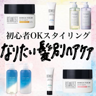 ボタニカルスタイリングワックス　フレキシブルムーブ/BOTANIST/ヘアワックス・クリームを使ったクチコミ（1枚目）