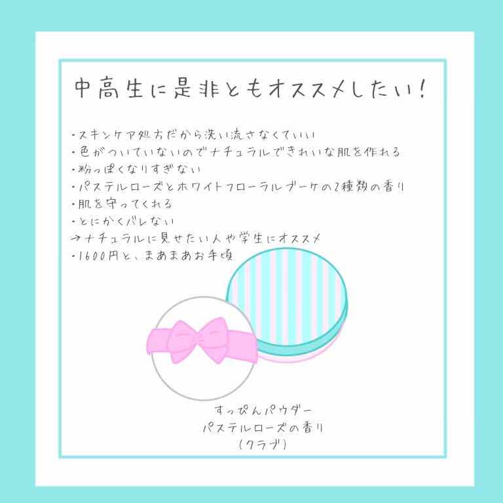すっぴんパウダー/クラブ/プレストパウダーを使ったクチコミ(2枚目)