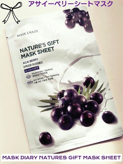 natures gift mask sheet アサイーベリー/MASK DIARY/シートマスク・パックを使ったクチコミ(1枚目)