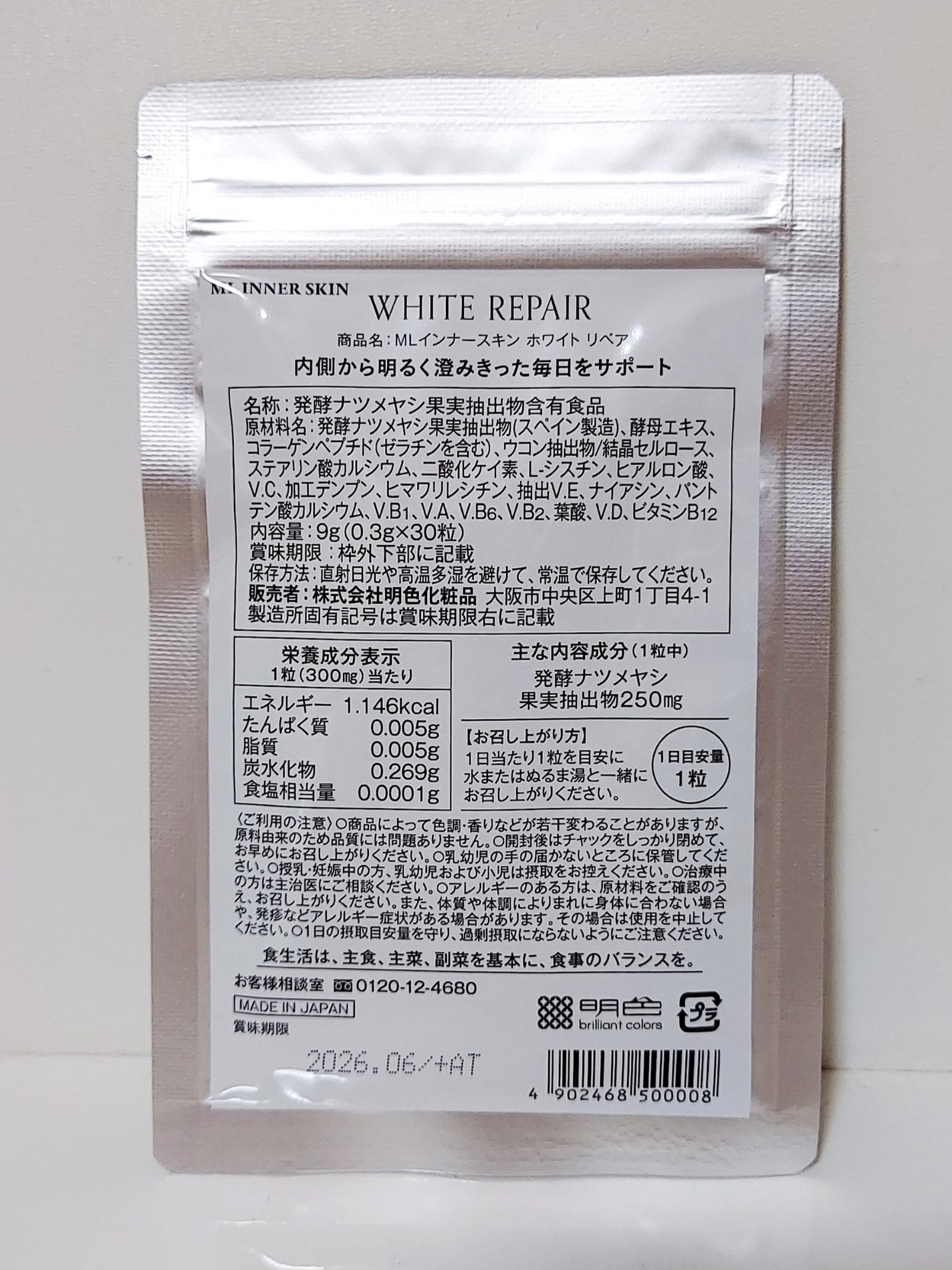 ML インナースキン ホワイトリペア/Moist Labo/美容サプリメントを使ったクチコミ(5枚目)