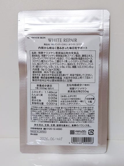 ML インナースキン ホワイトリペア/Moist Labo/美容サプリメントを使ったクチコミ(5枚目)