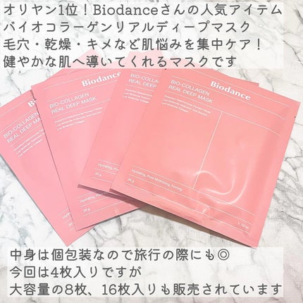 バイオコラーゲンリアルディープマスク/Biodance/シートマスク・パックを使ったクチコミ(2枚目)