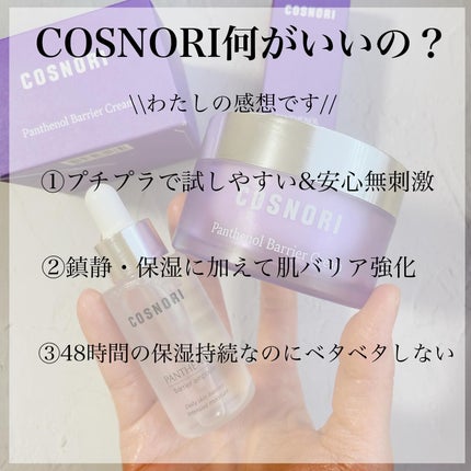 パンテノールバリアクリーム/COSNORI/フェイスクリームを使ったクチコミ(2枚目)