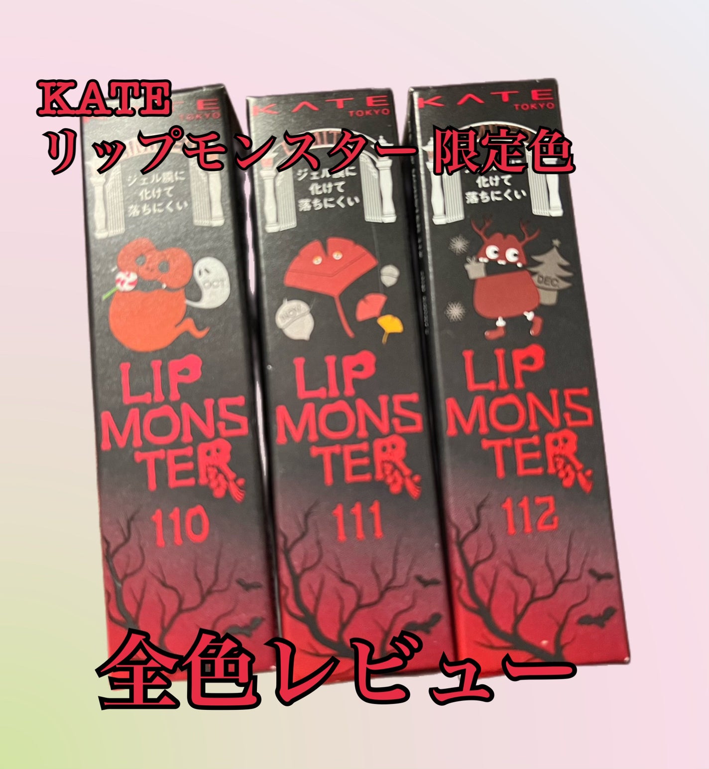 ケイト リップモンスター/KATE/口紅を使ったクチコミ(1枚目)