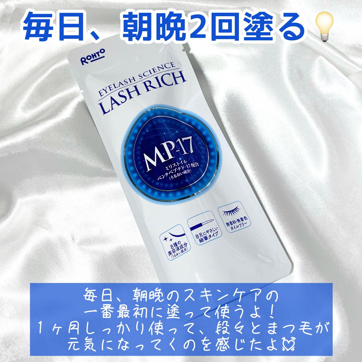 ラッシュリッチアイラッシュセラム/ロート製薬/まつげ美容液を使ったクチコミ(5枚目)