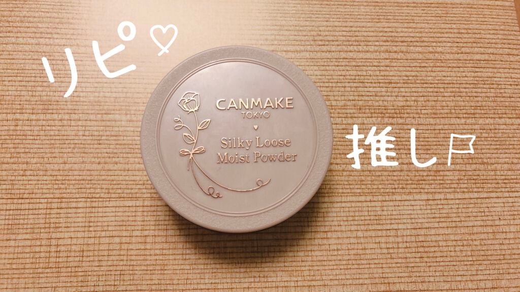 シルキールースモイストパウダー/キャンメイク/ルースパウダーを使ったクチコミ(4枚目)