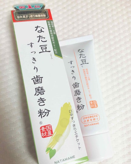 なた豆すっきり歯磨き粉/なた豆すっきりシリーズ/歯磨き粉を使ったクチコミ(1枚目)