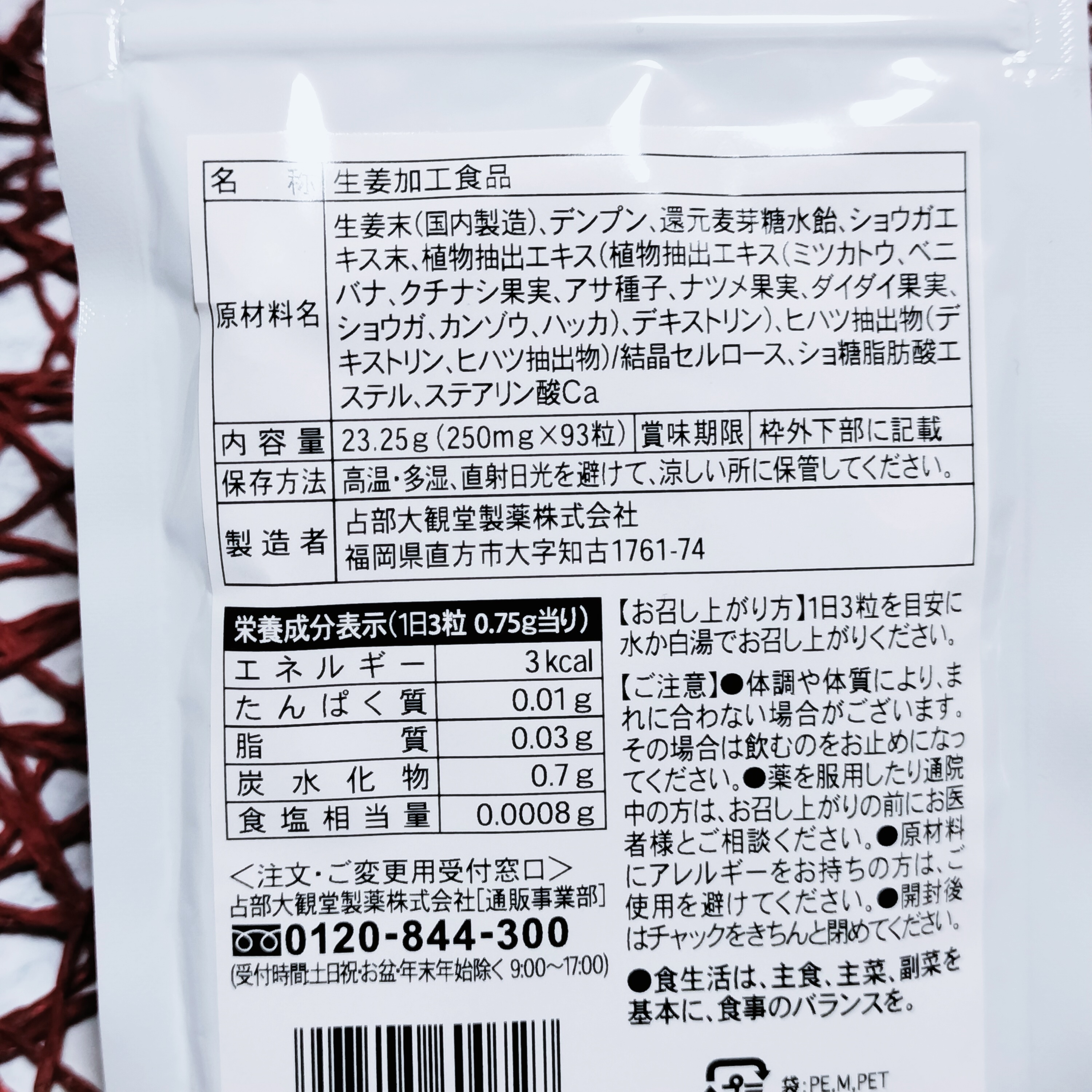 ホッと生姜粒/占部大観堂製薬/健康サプリメントを使ったクチコミ（3枚目）