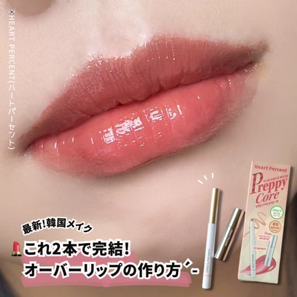 ドットオンムードリップペンシル/Heart Percent/リップライナーを使ったクチコミ(1枚目)