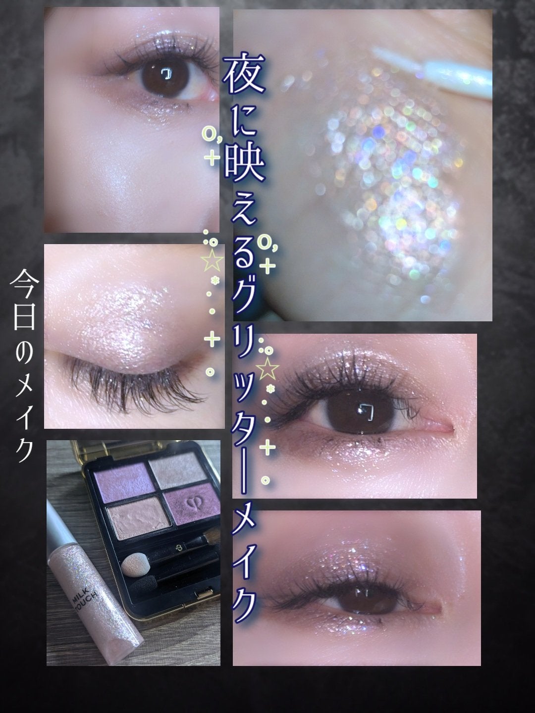 フェアリージュエルアイグリッター/Milk Touch/グリッターを使ったクチコミ(1枚目)