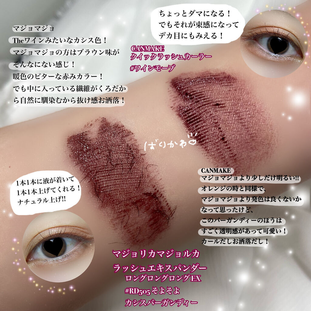 クイックラッシュカーラー/キャンメイク/マスカラ下地を使ったクチコミ（2枚目）