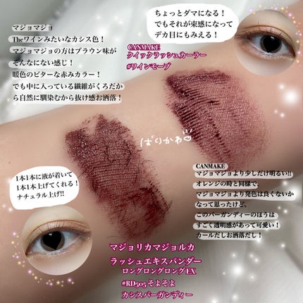 クイックラッシュカーラー/キャンメイク/マスカラ下地を使ったクチコミ(2枚目)