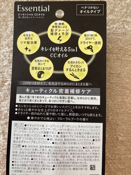CCオイル/エッセンシャル/ヘアオイルを使ったクチコミ(2枚目)