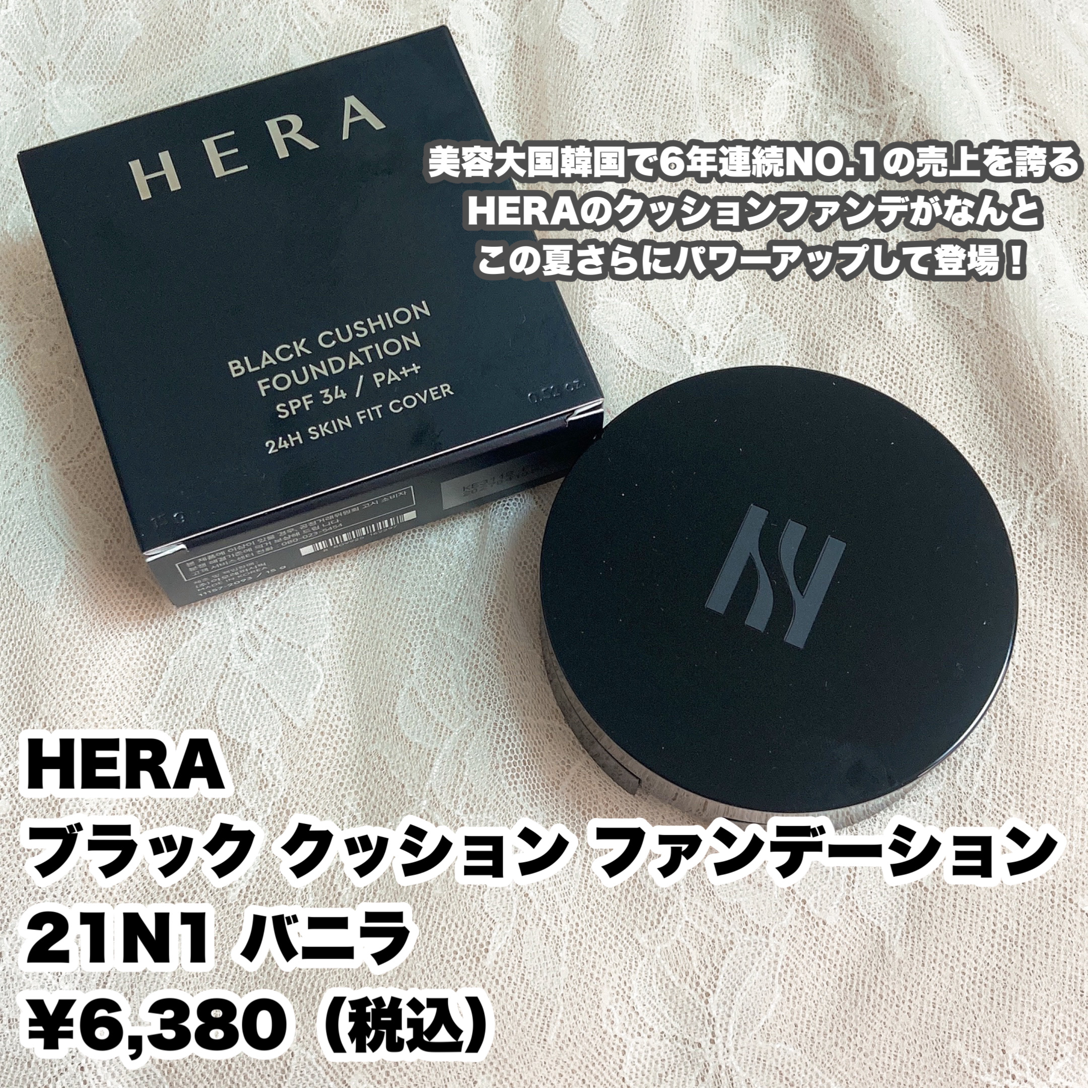 ブラック クッション ファンデーション/HERA/クッションファンデーションを使ったクチコミ（2枚目）