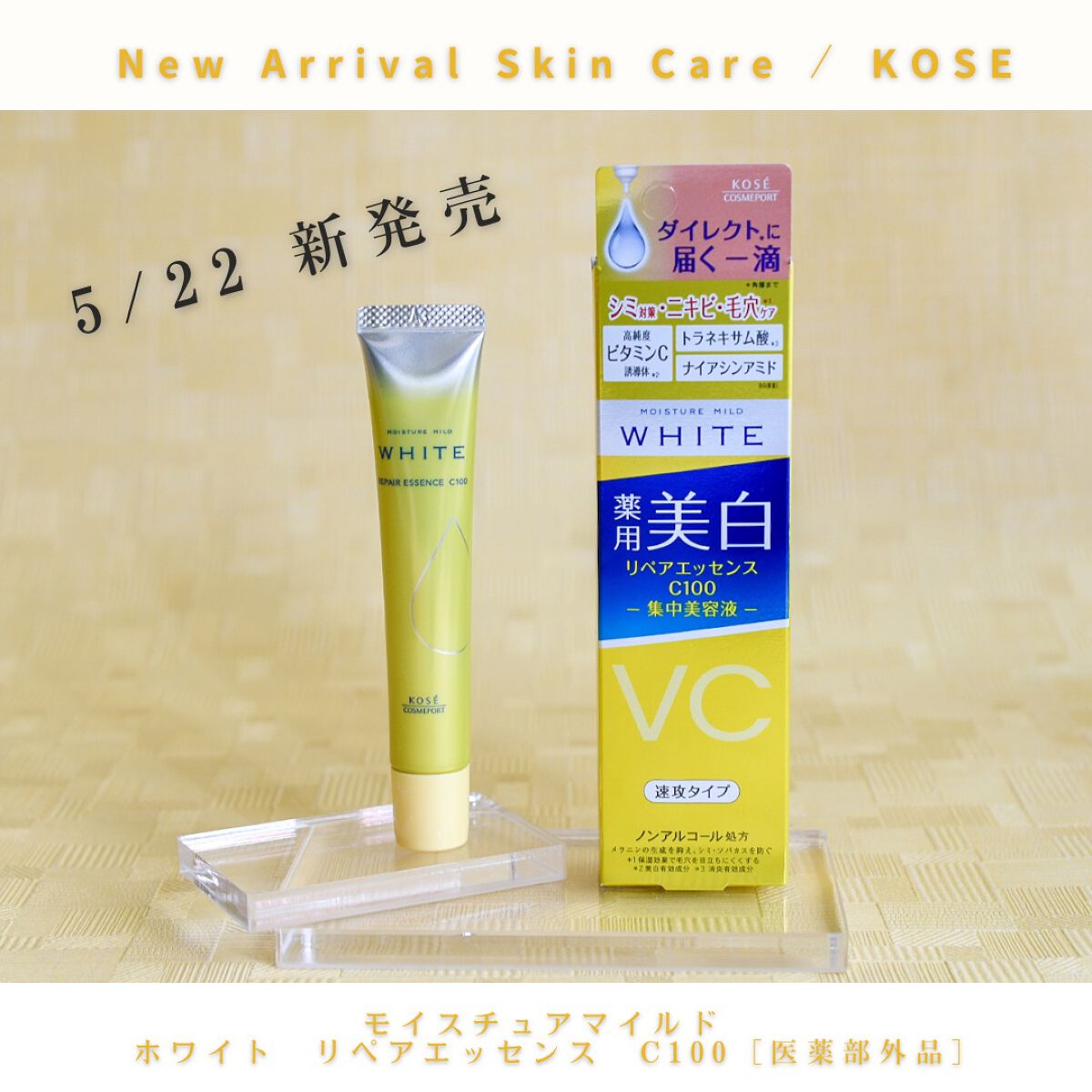 モイスチュアマイルドホワイトリペアエッセンス C100/モイスチュアマイルド ホワイト/美容液を使ったクチコミ(1枚目)