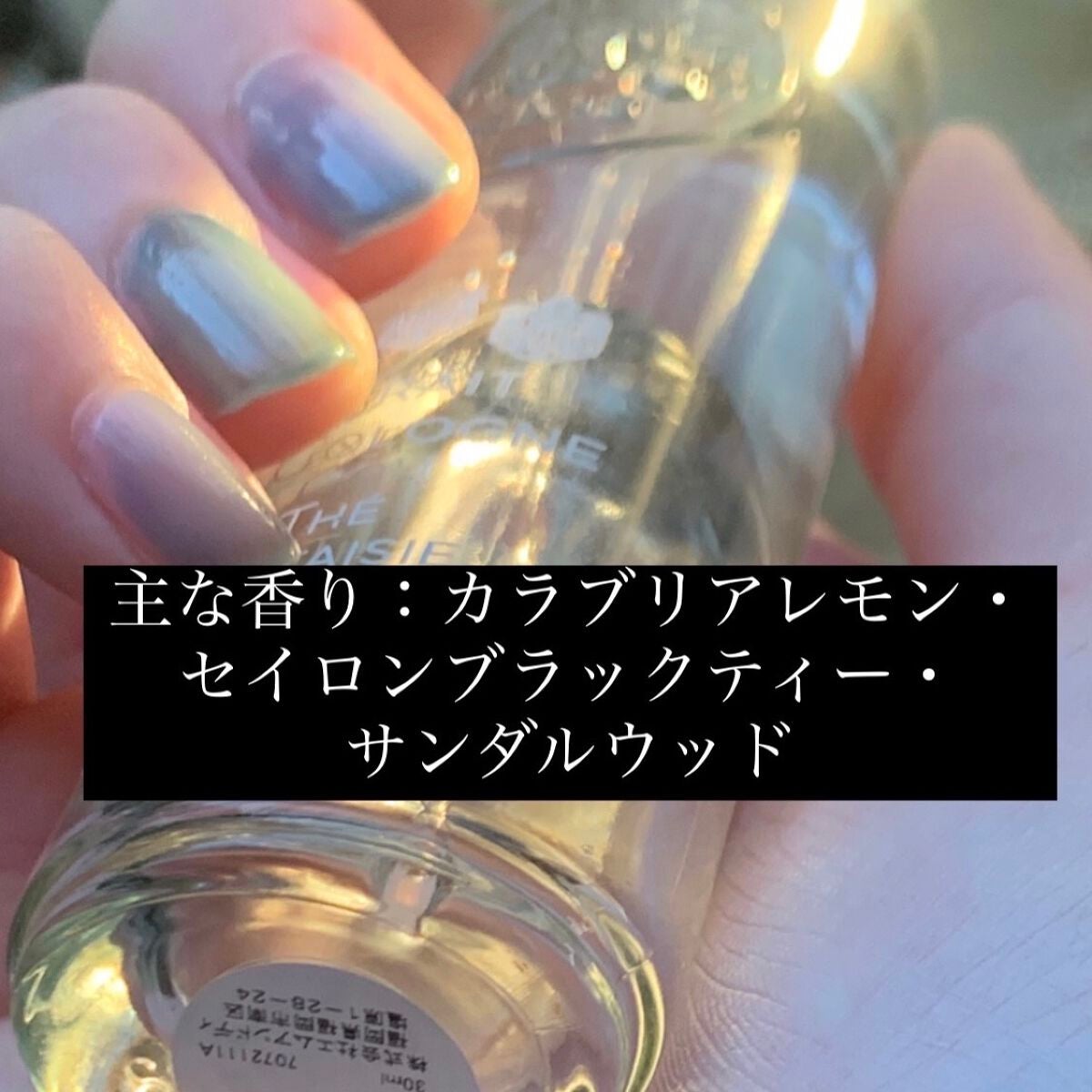 オ パフュメ テ/ロジェ・ガレ/香水(レディース)を使ったクチコミ(2枚目)