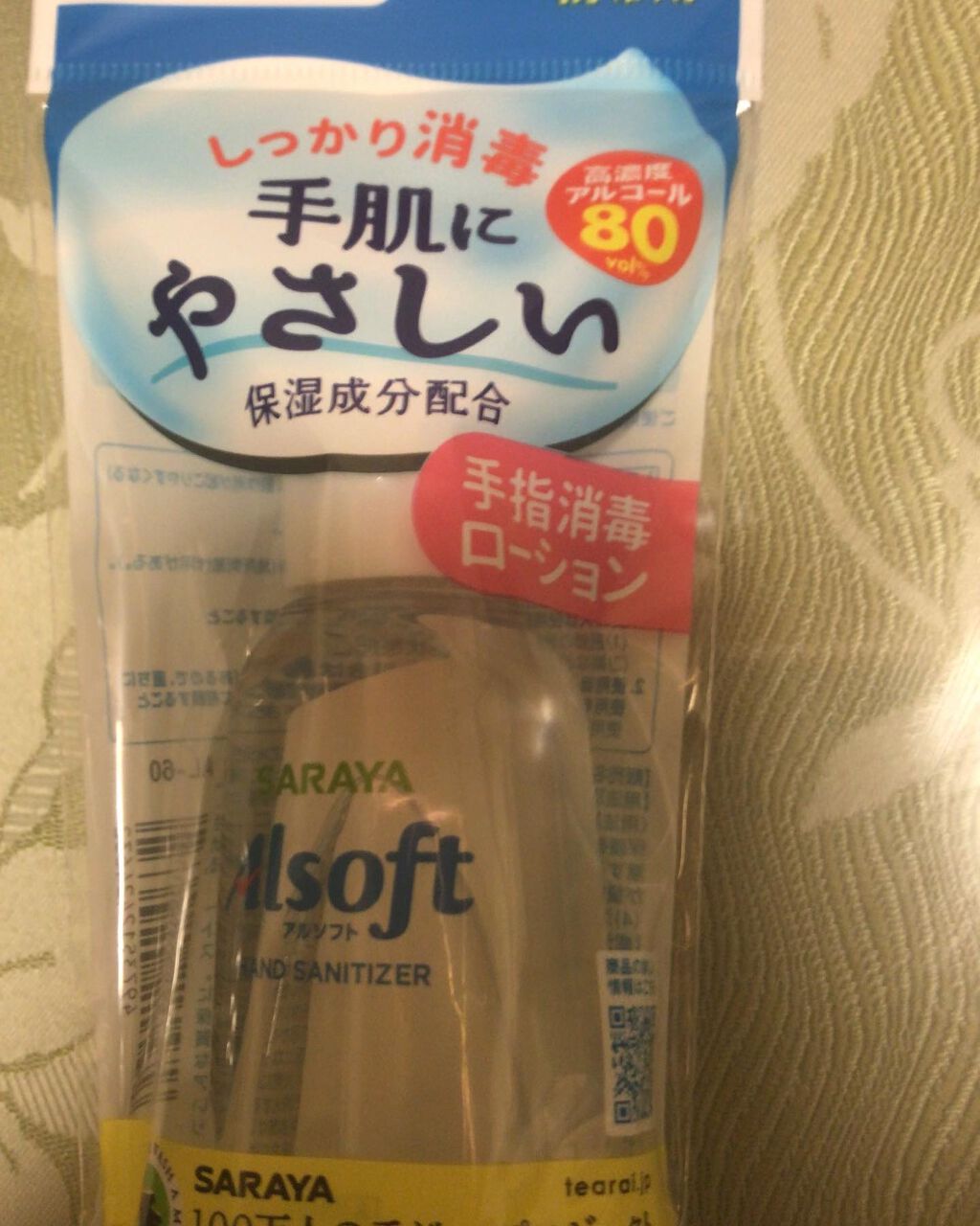 アルソフト 手指消毒ローション/サラヤ/ハンドクリームを使ったクチコミ(1枚目)
