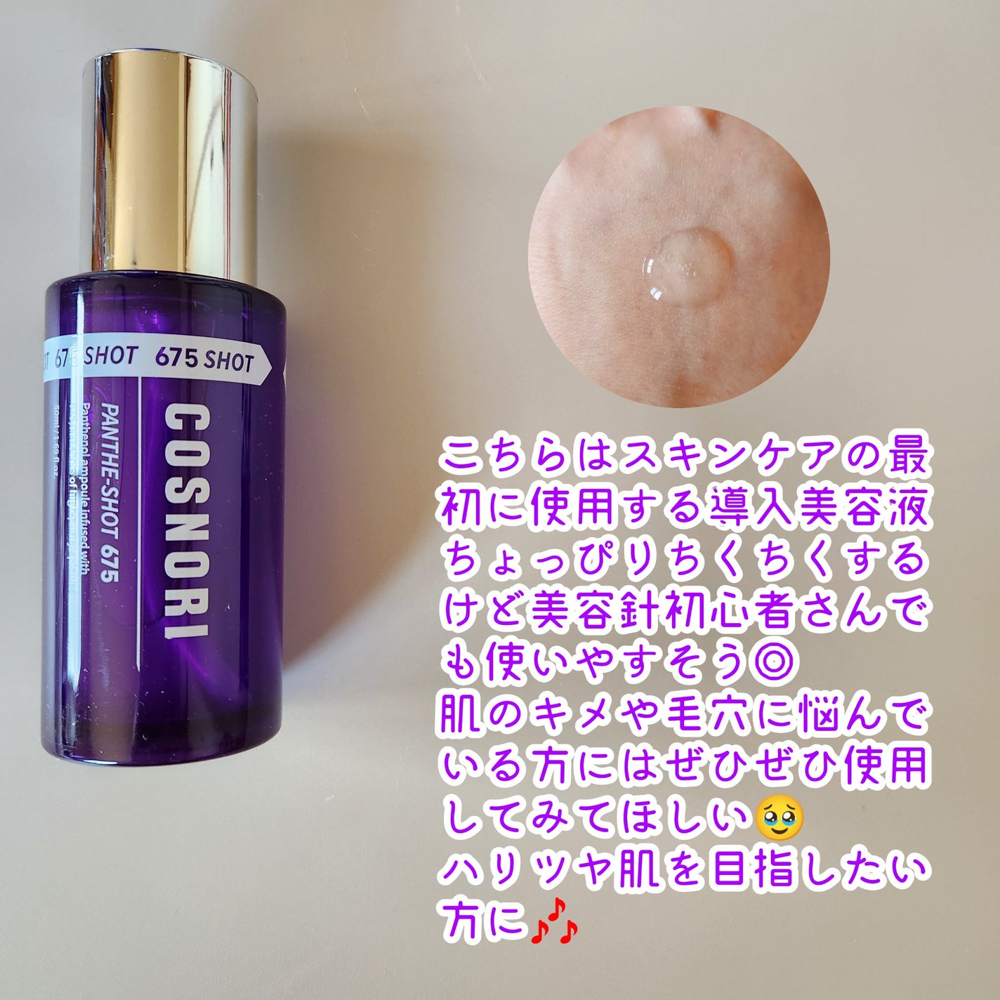 パンテショット675/COSNORI/美容液を使ったクチコミ(2枚目)