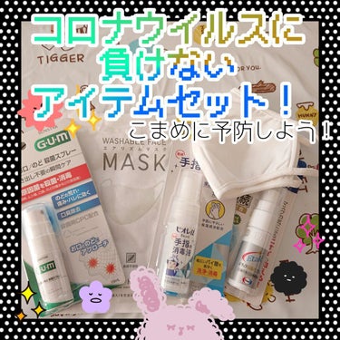 2020年最後の投稿はウイルス対策について！
実は年明け…賛否あると思いますが里帰りをしようかと。
そこで外出先に持っていく、ウイルス予防アイテムをご紹介🤔

ビオレＵの手指消毒液、イータックの抗菌スプ