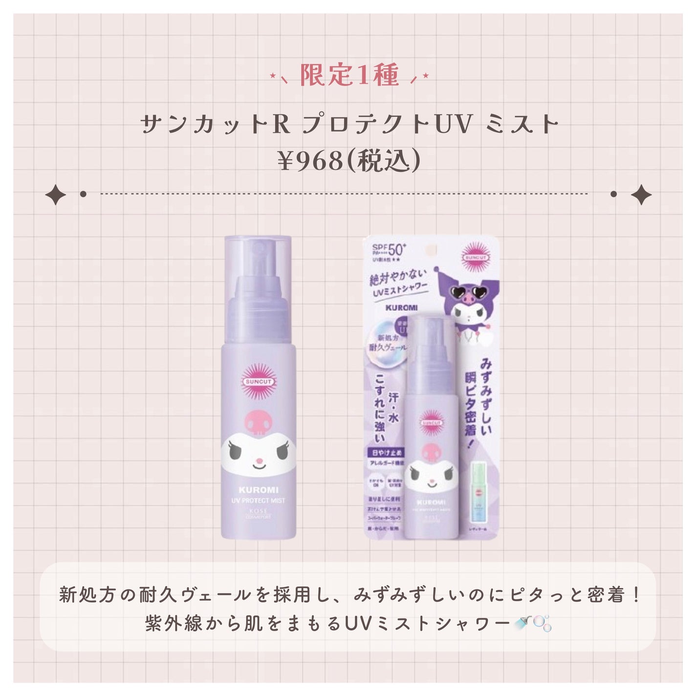 サンカットR パーフェクトUV ジェル/サンカット®/日焼け止めジェルを使ったクチコミ(6枚目)